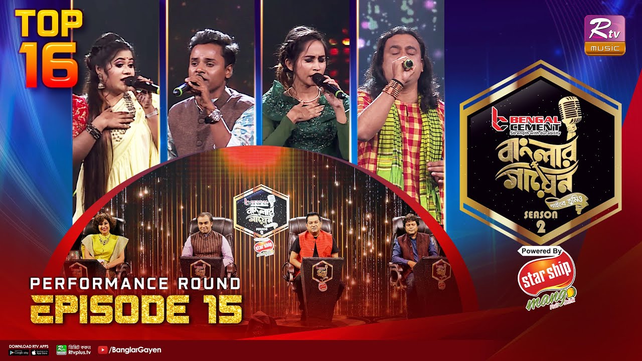 Banglar Gayen Season 2 | বাংলার গায়েন সিজন ২ | Episode -15 | Performance Round | Banglar Gayen