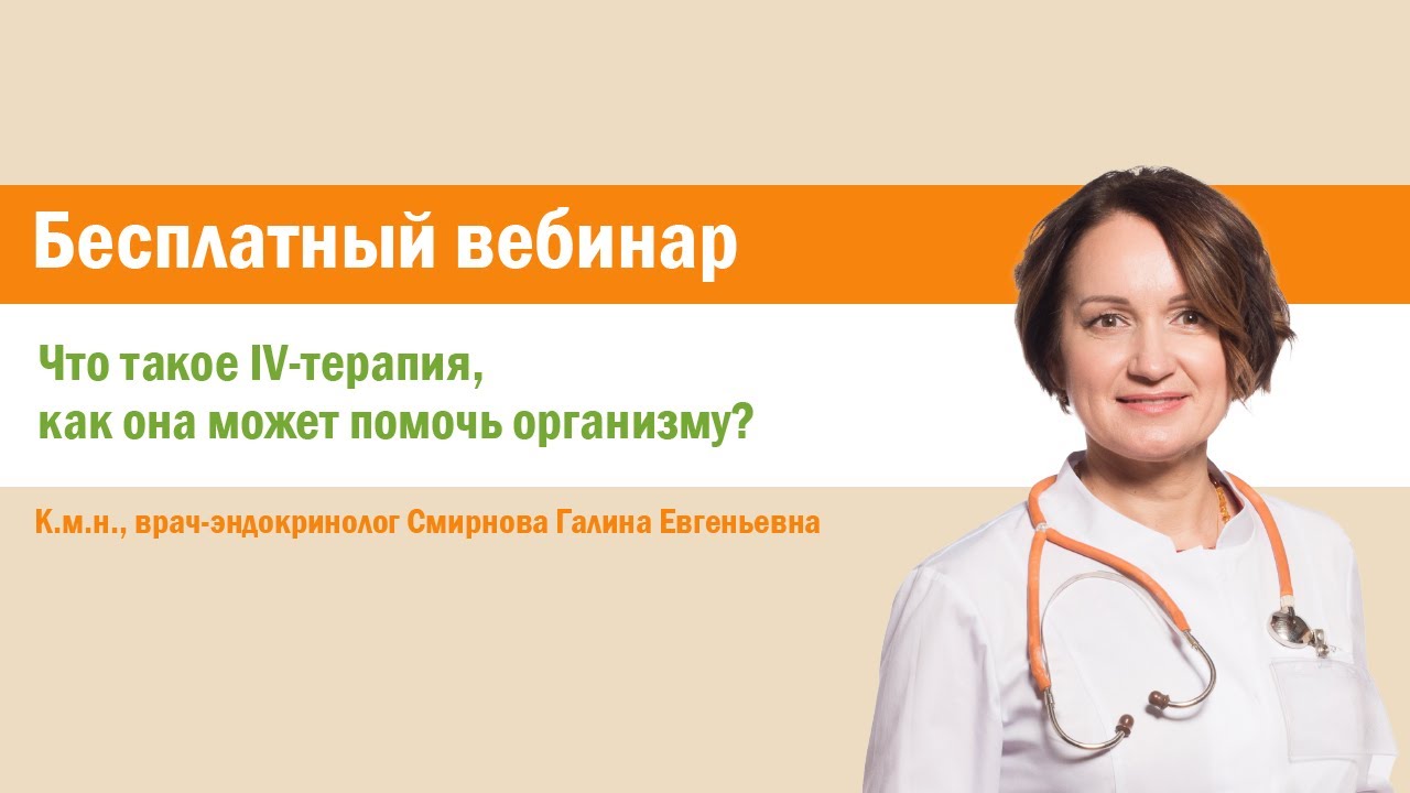 Что такое IV-терапия, как она может помочь организму?
