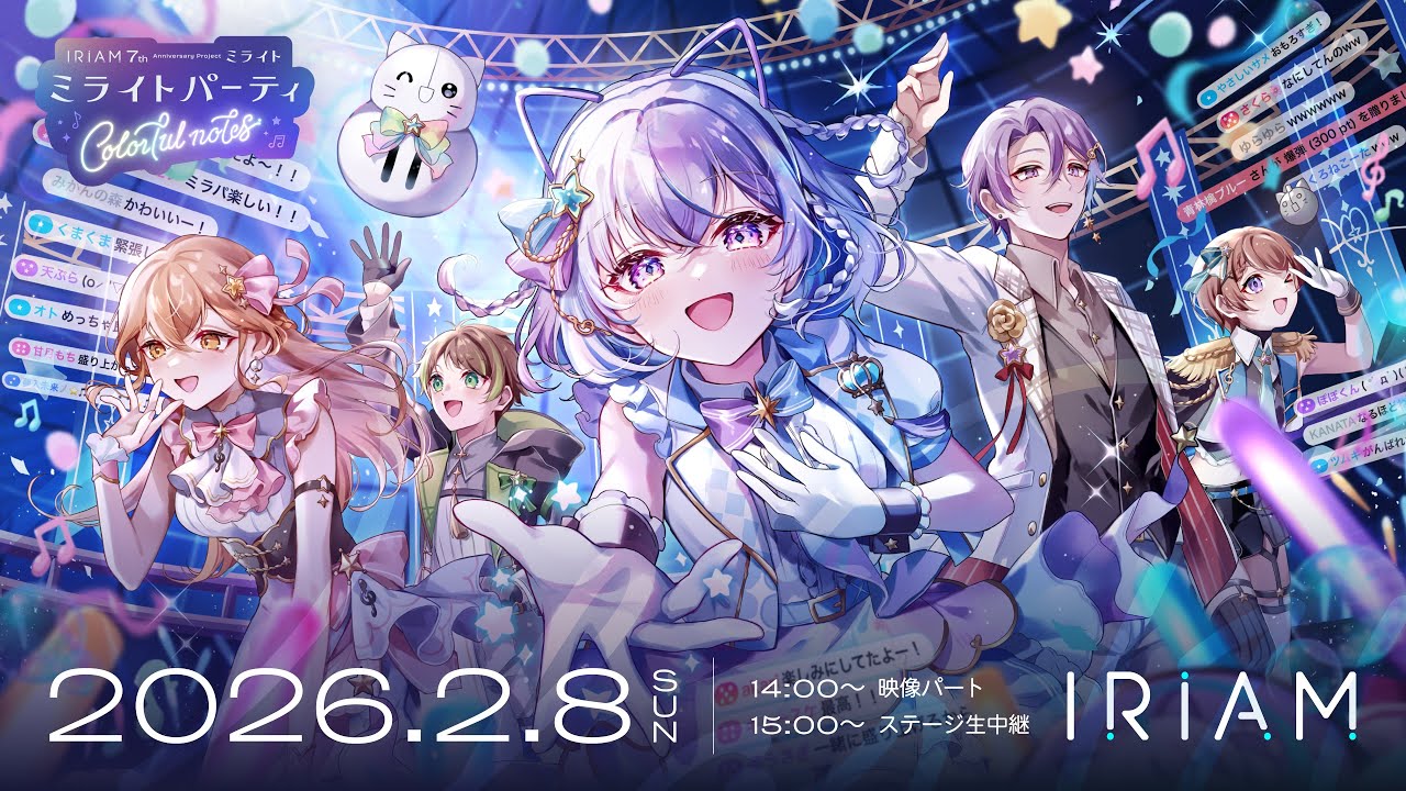 【IRIAMリアルイベント】ミライトパーティ 〜 Colorful Notes 〜