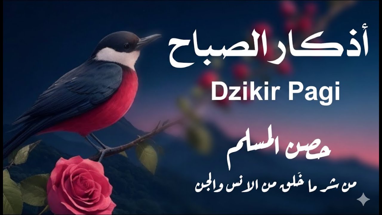 أذكار الصباح - راحة نفسية لا توصف بصوت القارئ علاء عقل | Morning Athkar - Dzkir Pagi by Alaa Aql