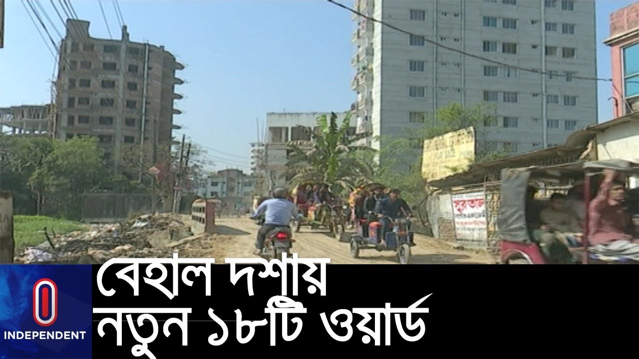 বেহাল দশায় ঢাকা উত্তরের ১৮টি ওয়ার্ড || Dhaka North