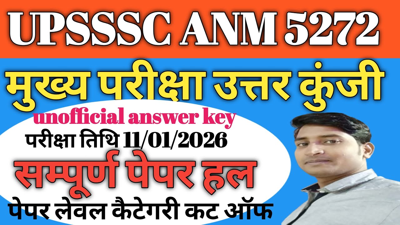 #upssscanmexamanswerkey #video UPSSSC ANM 5272 मुख्य परीक्षा उत्तर कुंजी देखें #upssscanmexam #anm 