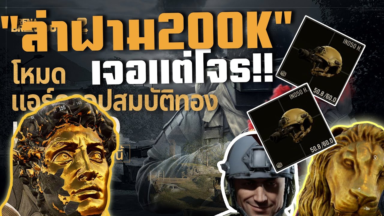 เมื่อตี้คุณมีโจรจะทำยังไง?ArenaBreakoutSS11!!