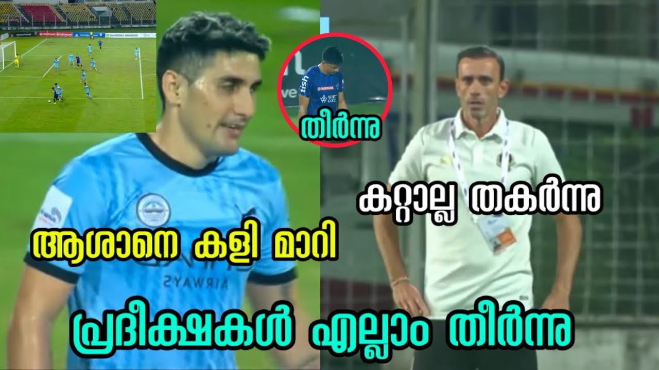 ആശാനെ കളി മാറി🥵 കറ്റാല തകർന്നു😔 സന്ദീപ് ഊമ്പി🥶 | kbfc match | super cup | isl