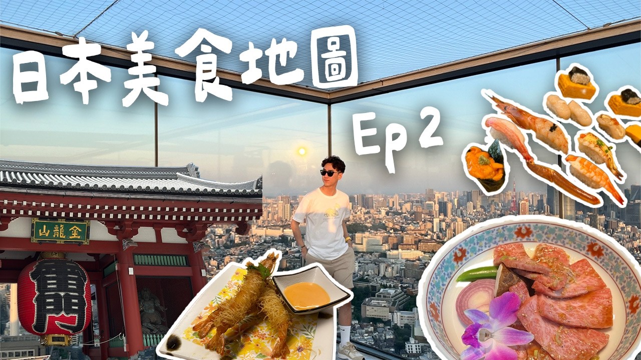 2025東京必吃7選！美登利壽司、敘敘苑午餐、Fukumimi居酒屋、伊良可樂...在地人激推的口袋名單！【日本美食地圖 Ep2】