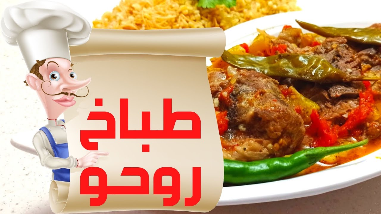 حلول وأسرار : طريقة عمل طباخ روحه بأسهل وأطيب مع طريقة البرغل المحمص
