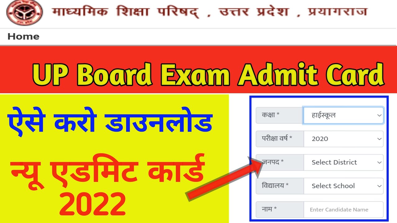 up Board admit card download kaise karen 2022|| up Board admit card kaise check Karen 2022||