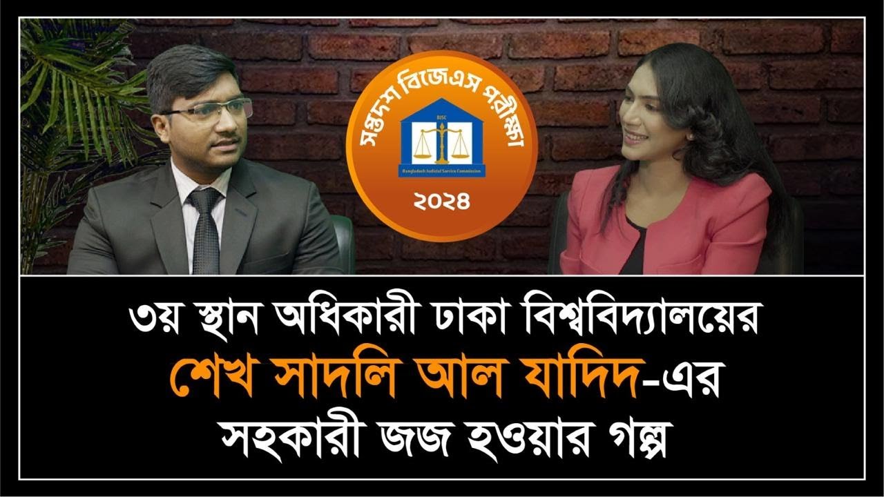 ১৭ তম বিজেএসে শেখ সাদলি আল যাদিদ-এর ৩য় হওয়ার গল্প  | 17th BJS Exam Result | Sheikh Sadli Al Zadid