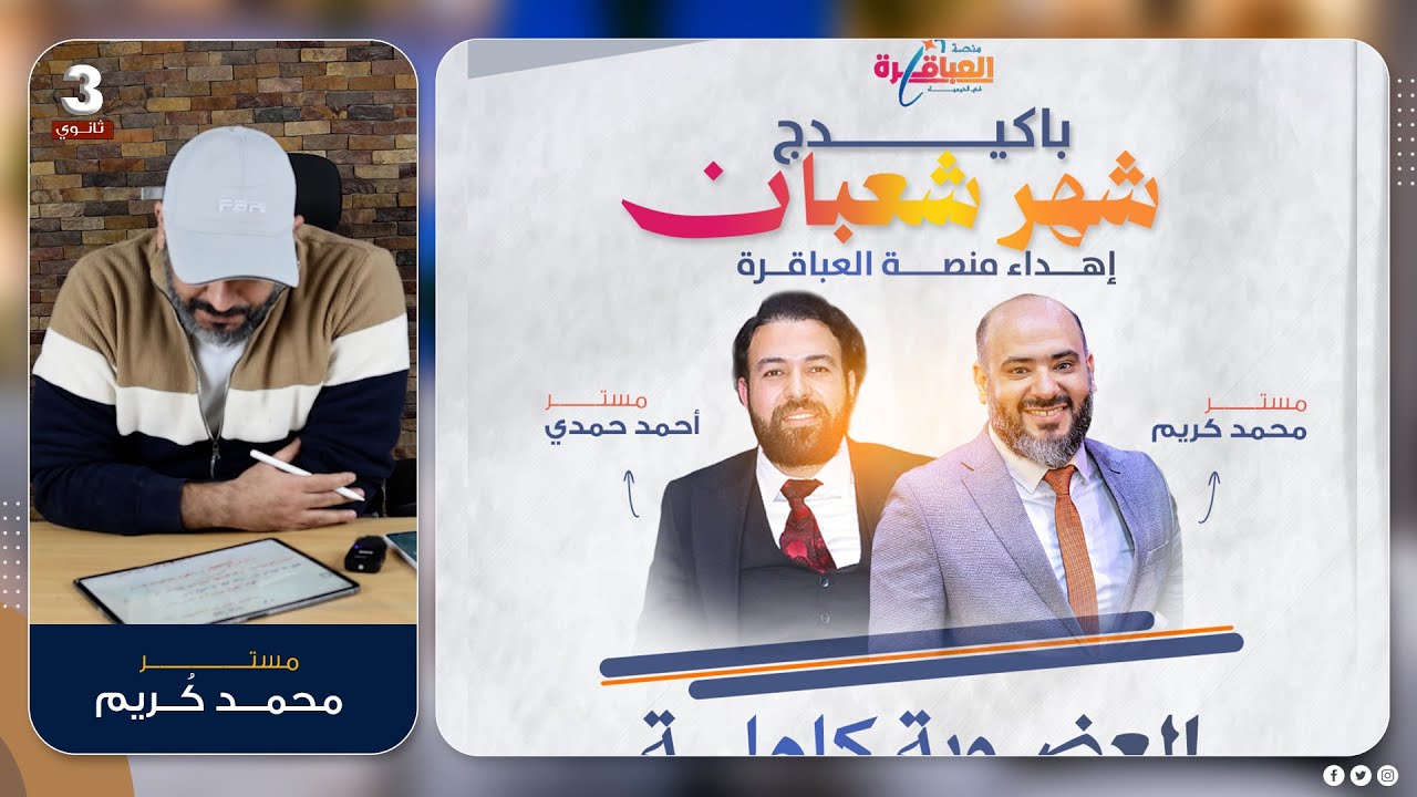 مفاجأه لكل طلاب الجمهورية..العضوية مجانا +خطة الانتهاء منها في ٦ اسابيع #منصة_العباقرة #ثانوية_عامة 