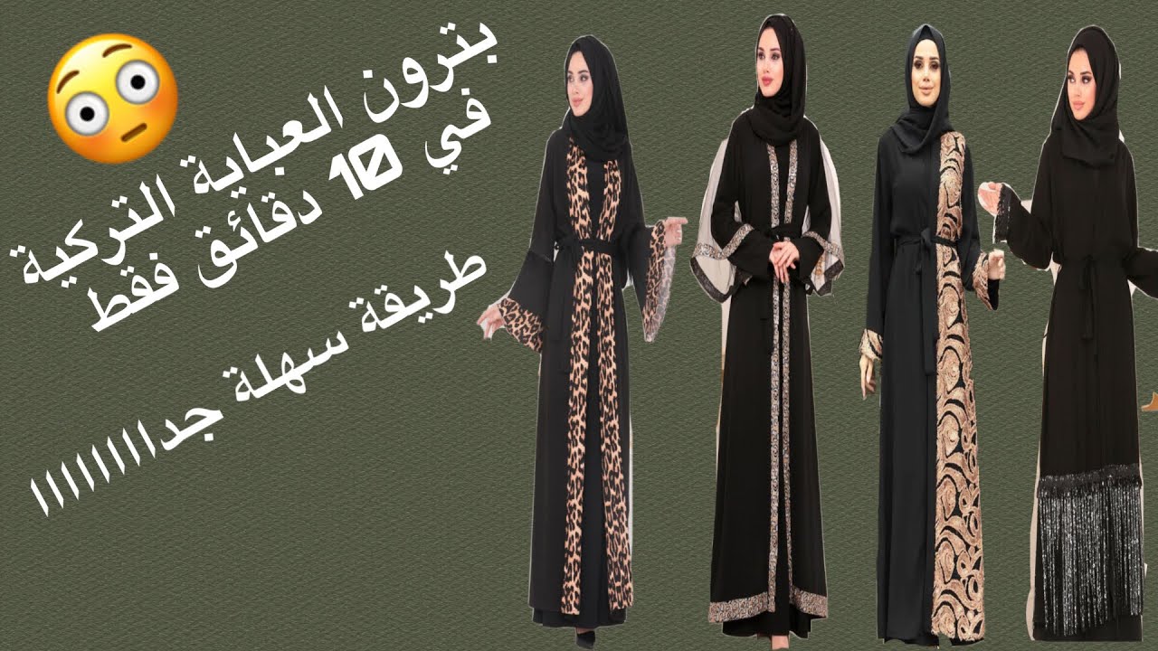 طريقة 💍عمل بترون العباية التركية🥻 ،بترون يتناسب مع جميع المديلات