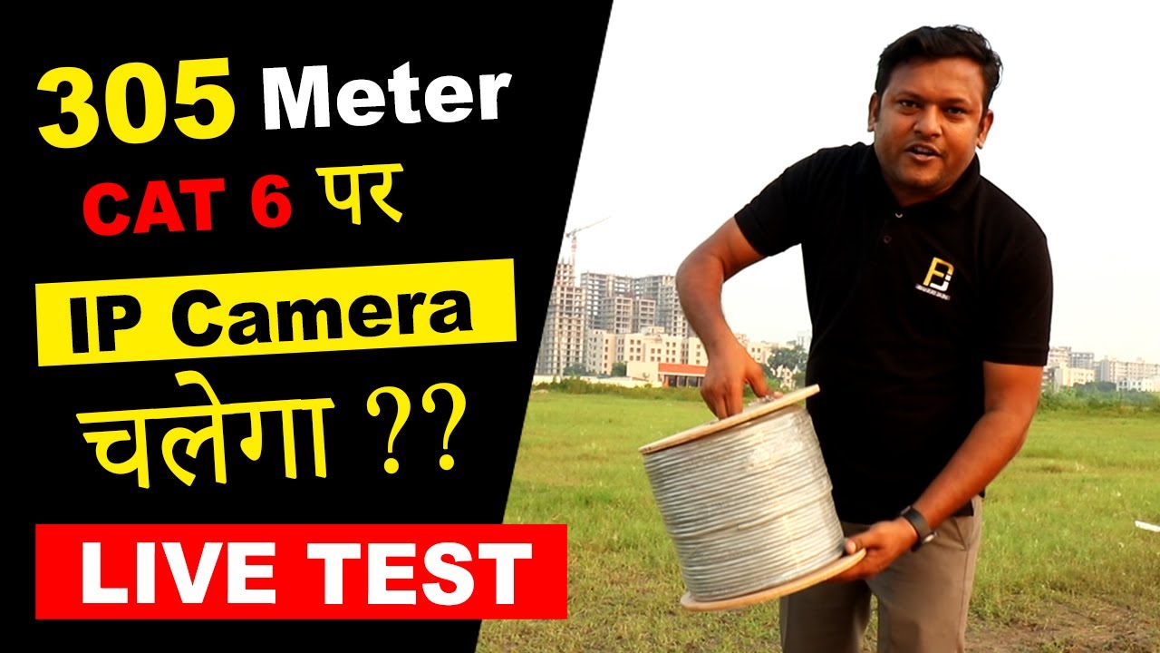 305 Meter CAT 6 पर IP Camera चलेगा ? | Live Experiment | Long Distance IP Camera Work or not ?