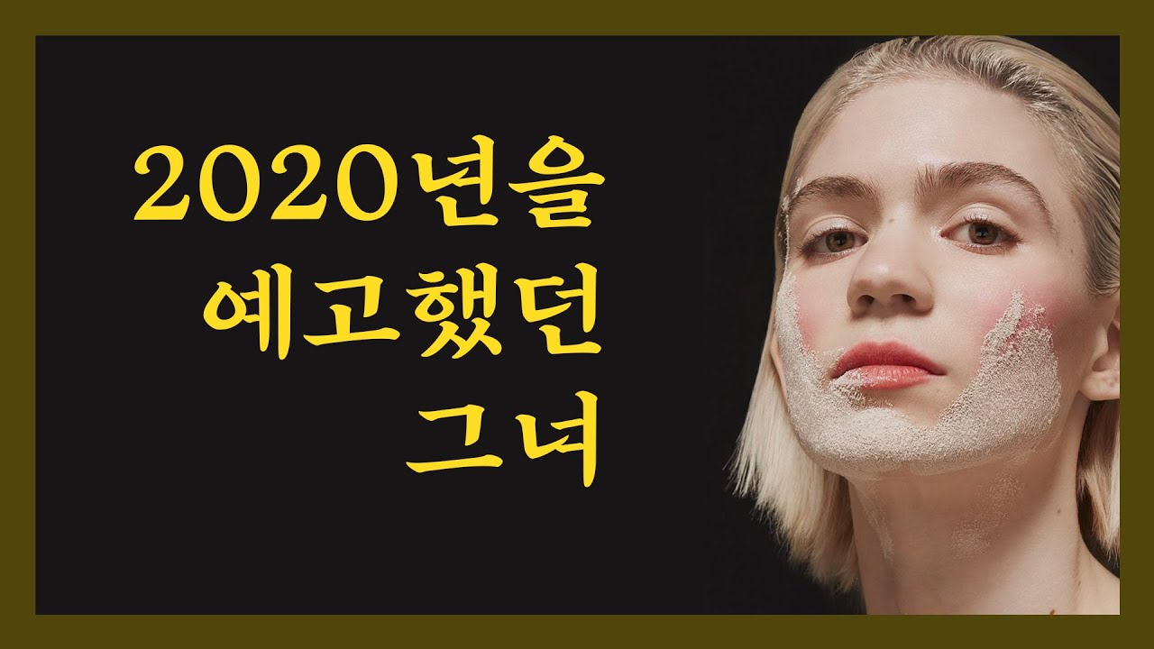 Та, кто предсказала 2020 год, открывает рот.