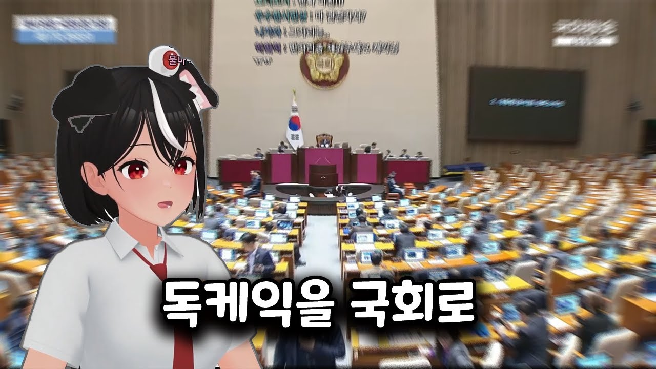 버츄얼 비례대표 독케익