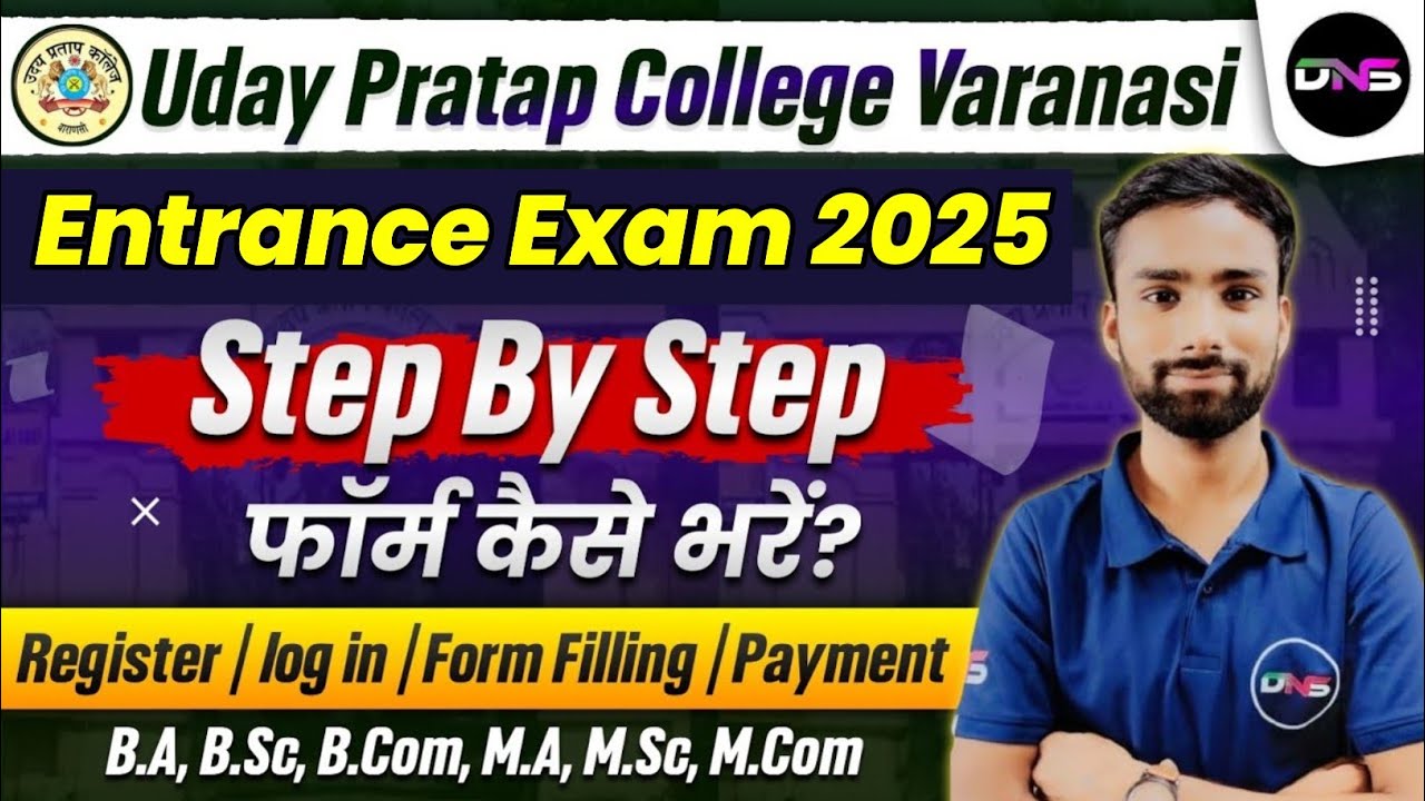 Up College Varanasi Entrance Exam form kaise bhare | Up College Varanasi | Up College Admission 2025