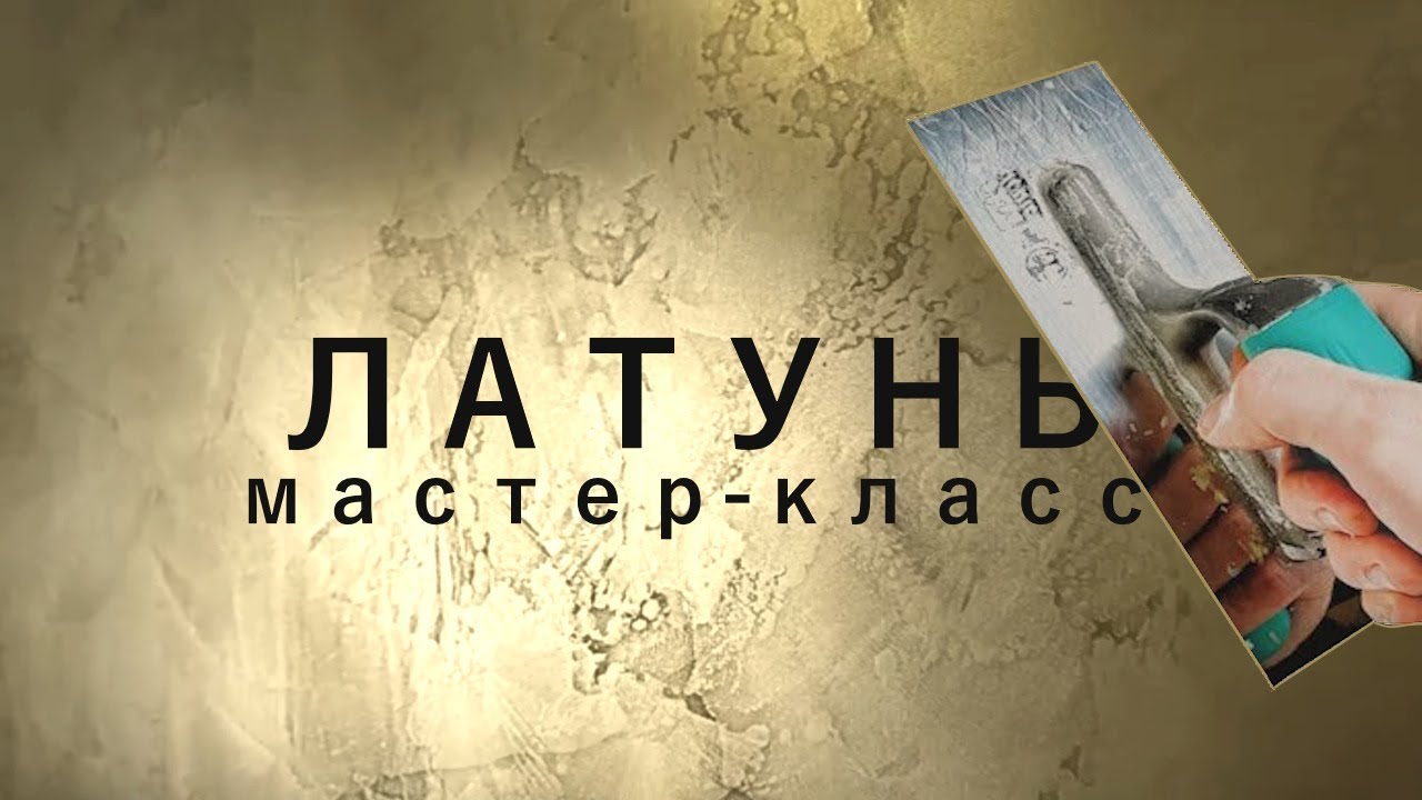 НАТУРАЛЬНАЯ МЕТАЛЛИЧЕСКАЯ ШТУКАТУРКА  С ЗЕРКАЛЬНЫМ БЛЕСКОМ от 