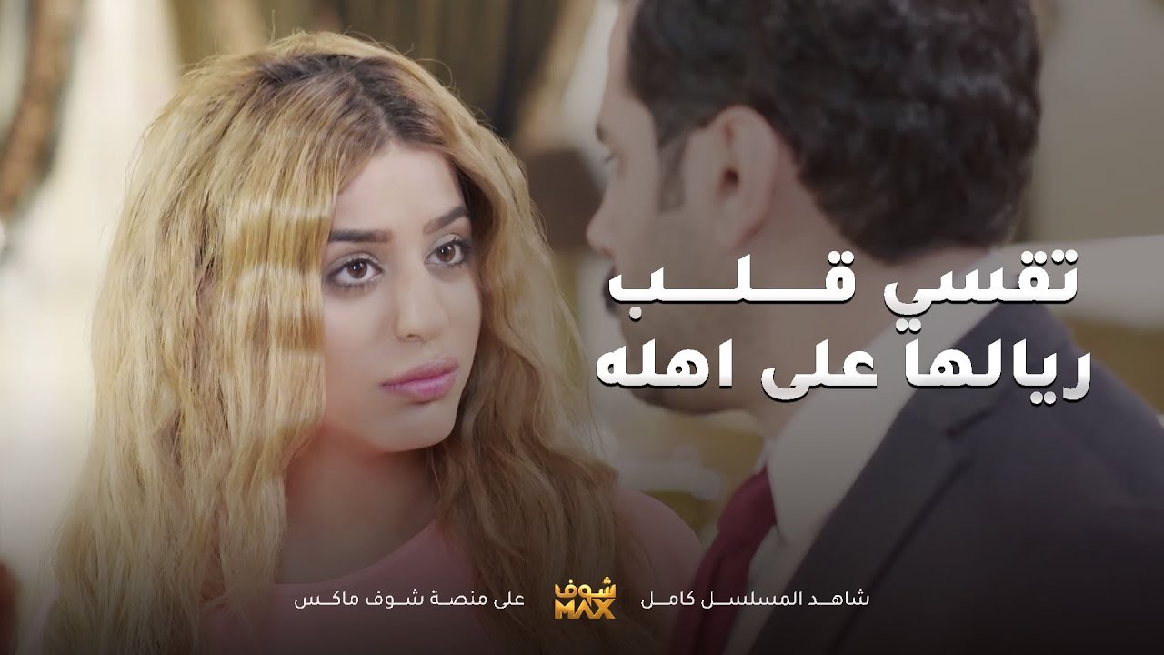 صمود تعبي براس عبدالله كلام ضد امه وزوجاته عشان يطردهم من البيت😱مقطع من مسلسل الحب الحلال