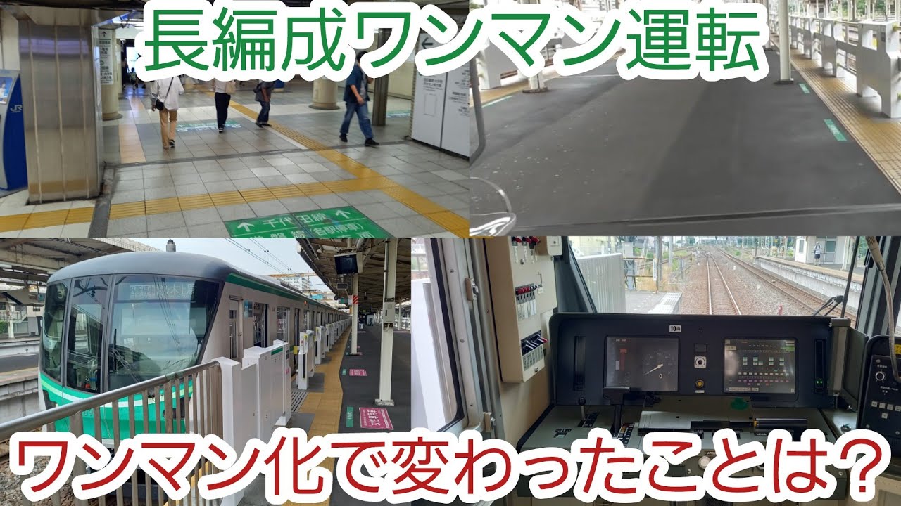 常磐線各駅停車のワンマン運転を見学してきた。