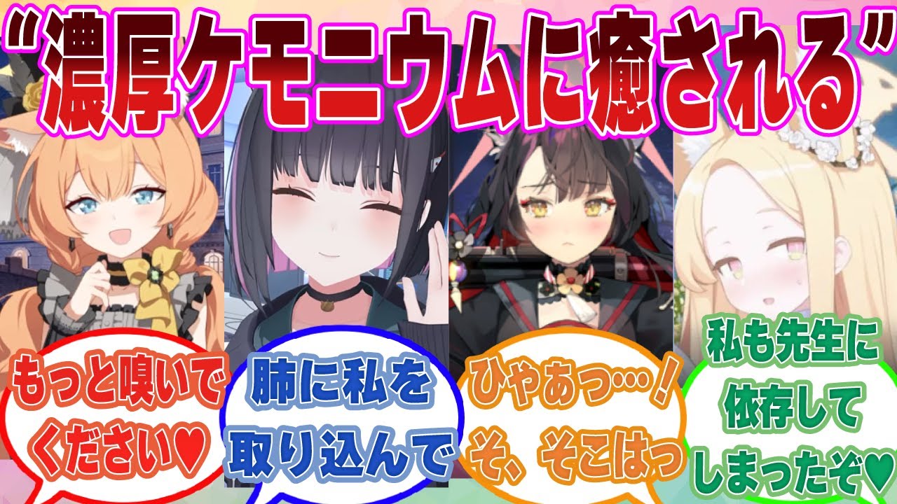【SS】ケモ吸いに目覚めた先生がケモナー属性のブルアカ生徒からケモニウムを摂取しようとした世界線に対する反応集【ブルアカ/まとめ/反応集】