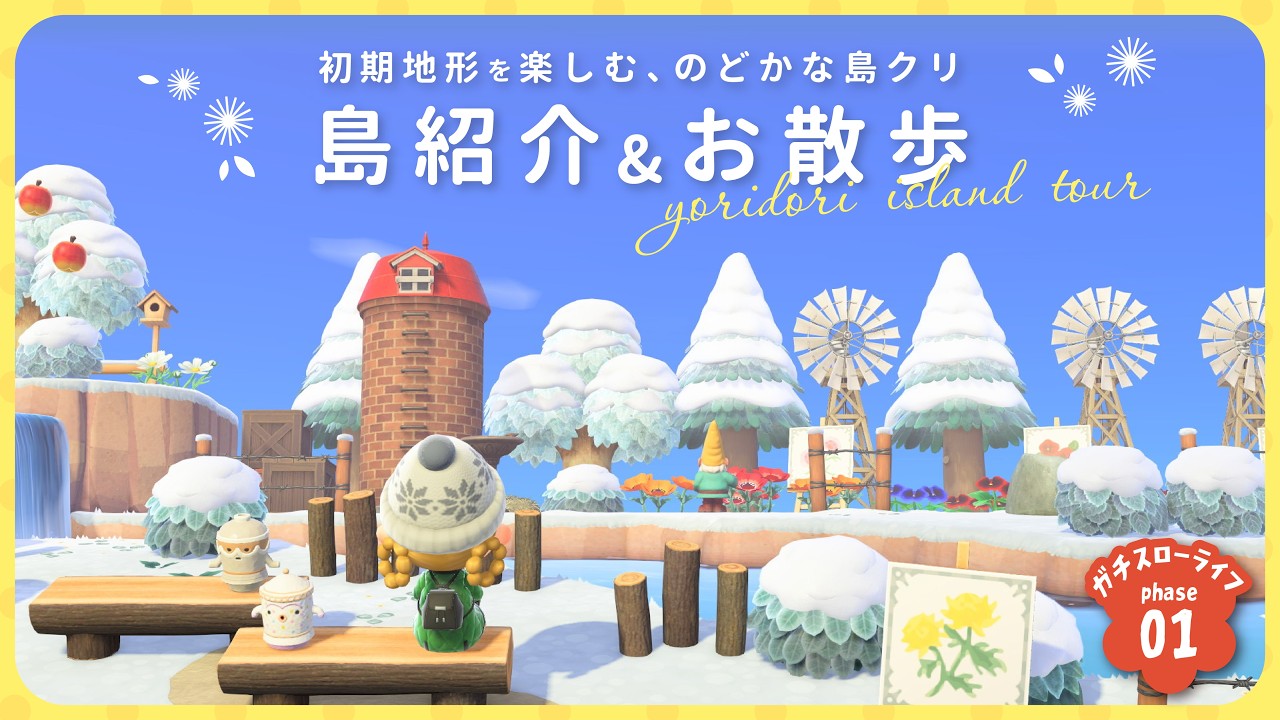 【あつ森 島紹介】初期地形をそのまま使ったのどかな島を紹介｜完成後のお散歩ツアー【よりどり島】