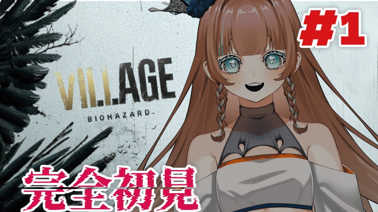 【バイオハザード8/完全初見】イーサン！！ついに....幸せな家庭を！？？【大海舞魚/#個人vtuber 】