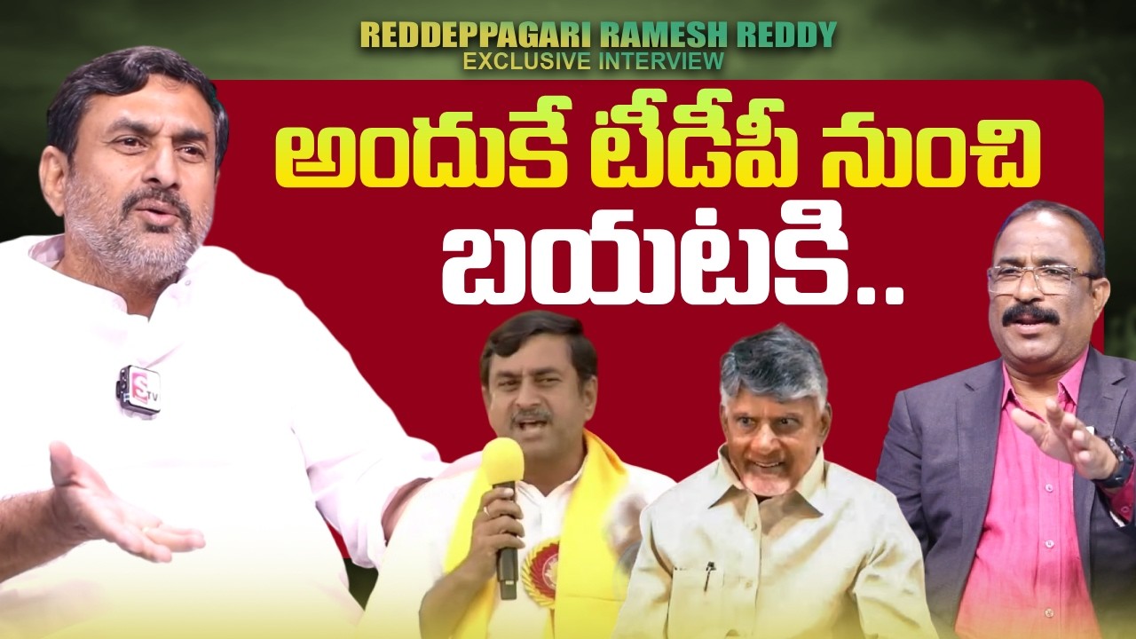 YCP Leader Reddappagari Ramesh Reddy About CM Chandrababu | YS Jagan | @sumantvtimes