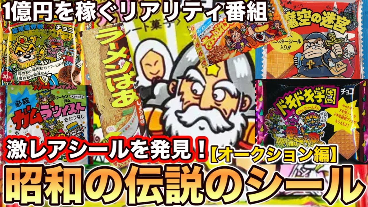 激レアシールを発見！昭和の伝説のシール