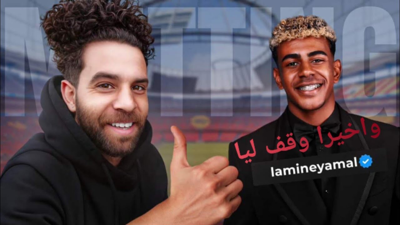 سناو ليا لاعبين برشلونه واخيرا الهربة كيما ديما 😂🇪🇦  #lamineyamal 