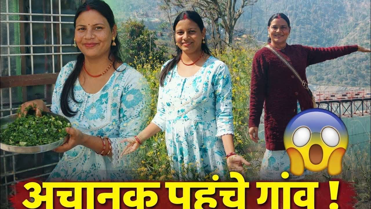 बिना प्लान के पहुँच गए गाँव 😲 क्या हुआ वहाँ?phadi Lifestyle।। Arti Arya Vlog।।