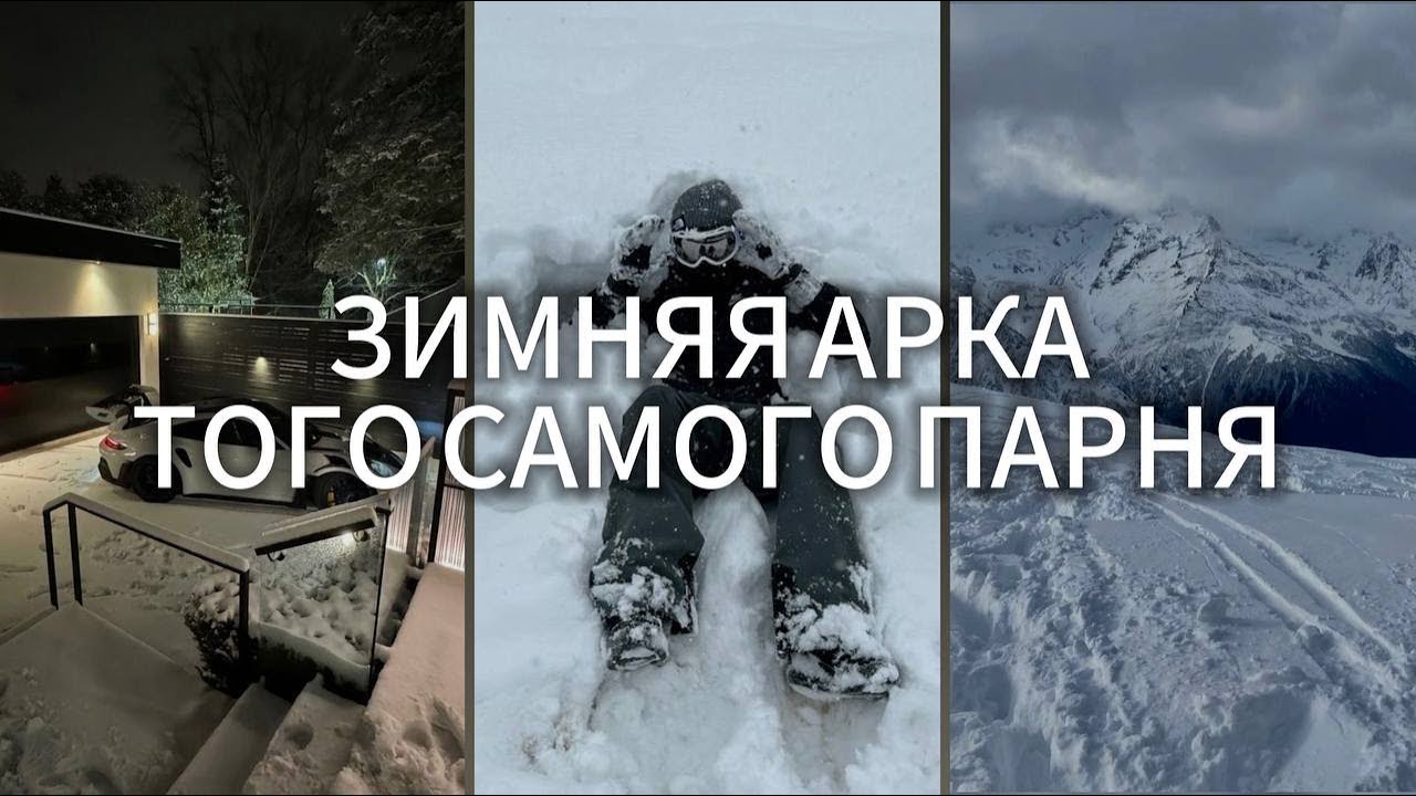 ПОМЕНЯЙ СВОЮ ЖИЗНЬ ЭТОЙ ЗИМОЙ