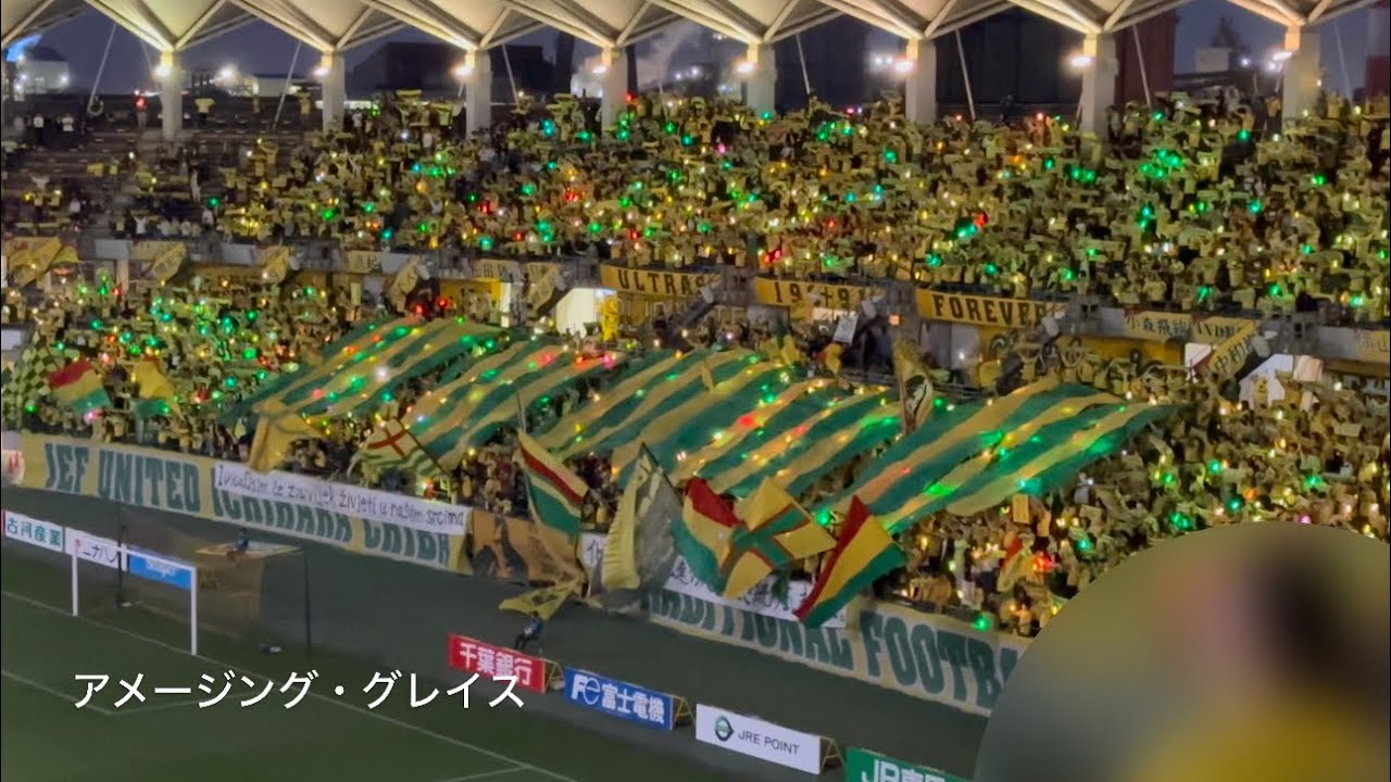 20240506　JEF UNITED CHIBA Chants from J2 League Sec.14　Ｊ２ 第14節　ジェフユナイテッド千葉　チャント集　フクアリ
