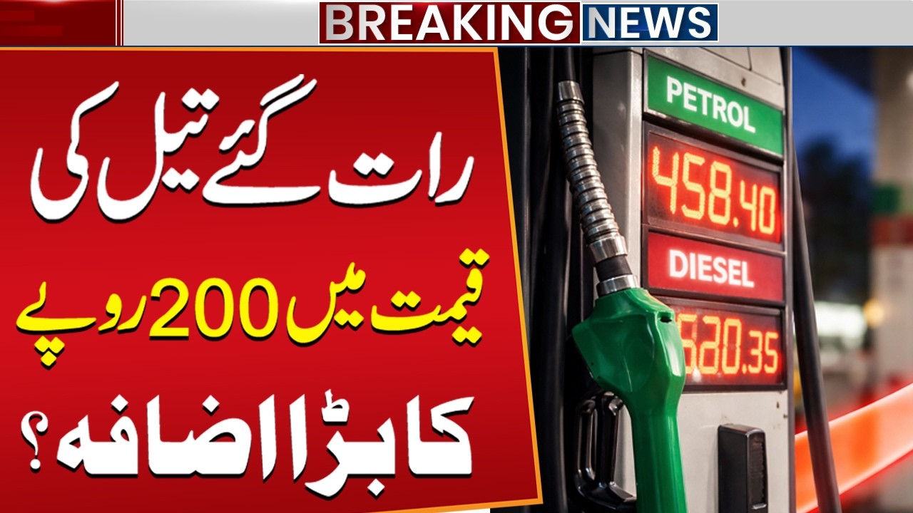Breaking: Petrol Prices May Rise by Rs200 in Pakistan | Big Fuel Shock | Public News