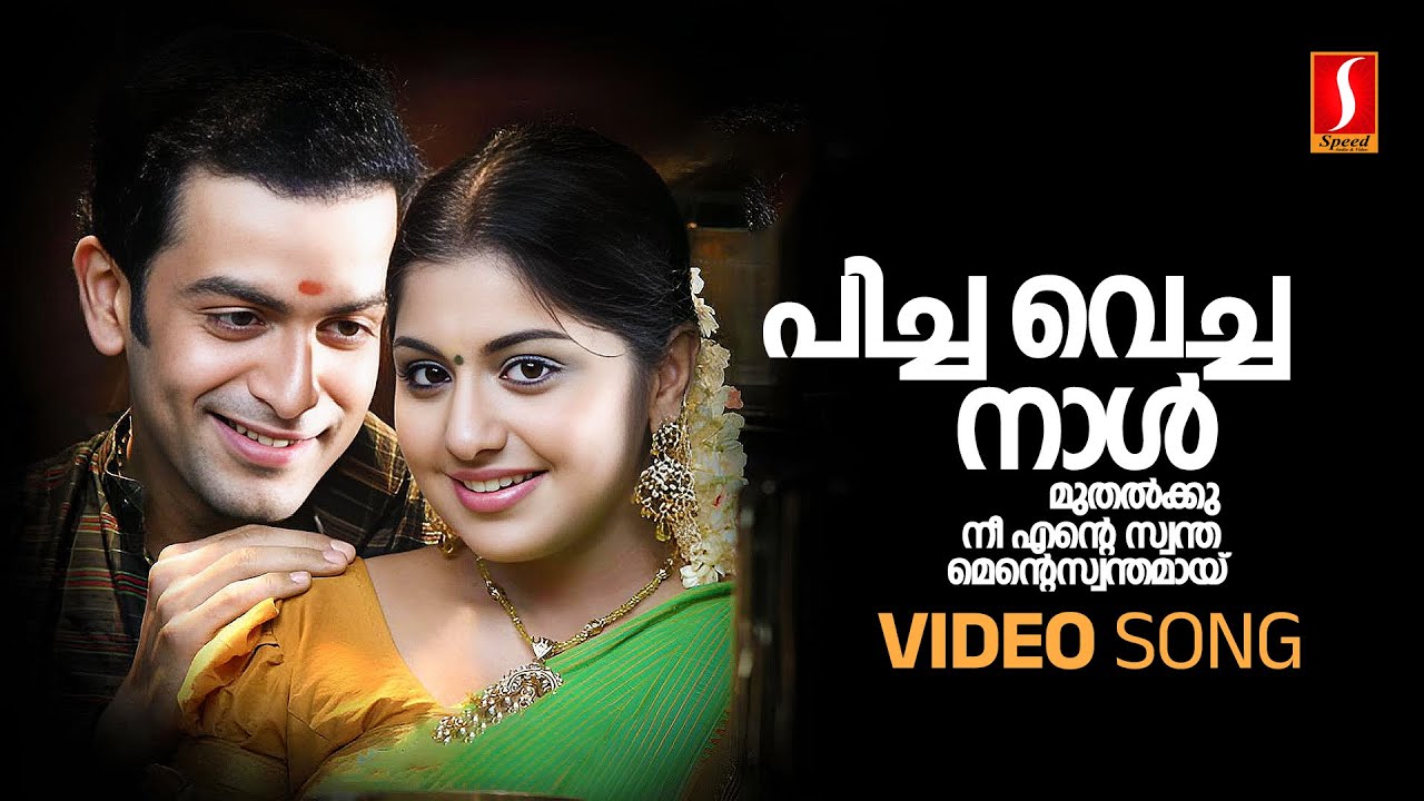 Pichavecha Naal Video Song | Puthiya Mukham | Prithviraj | Meera Nandan | Deepak Dev | Kaithapram