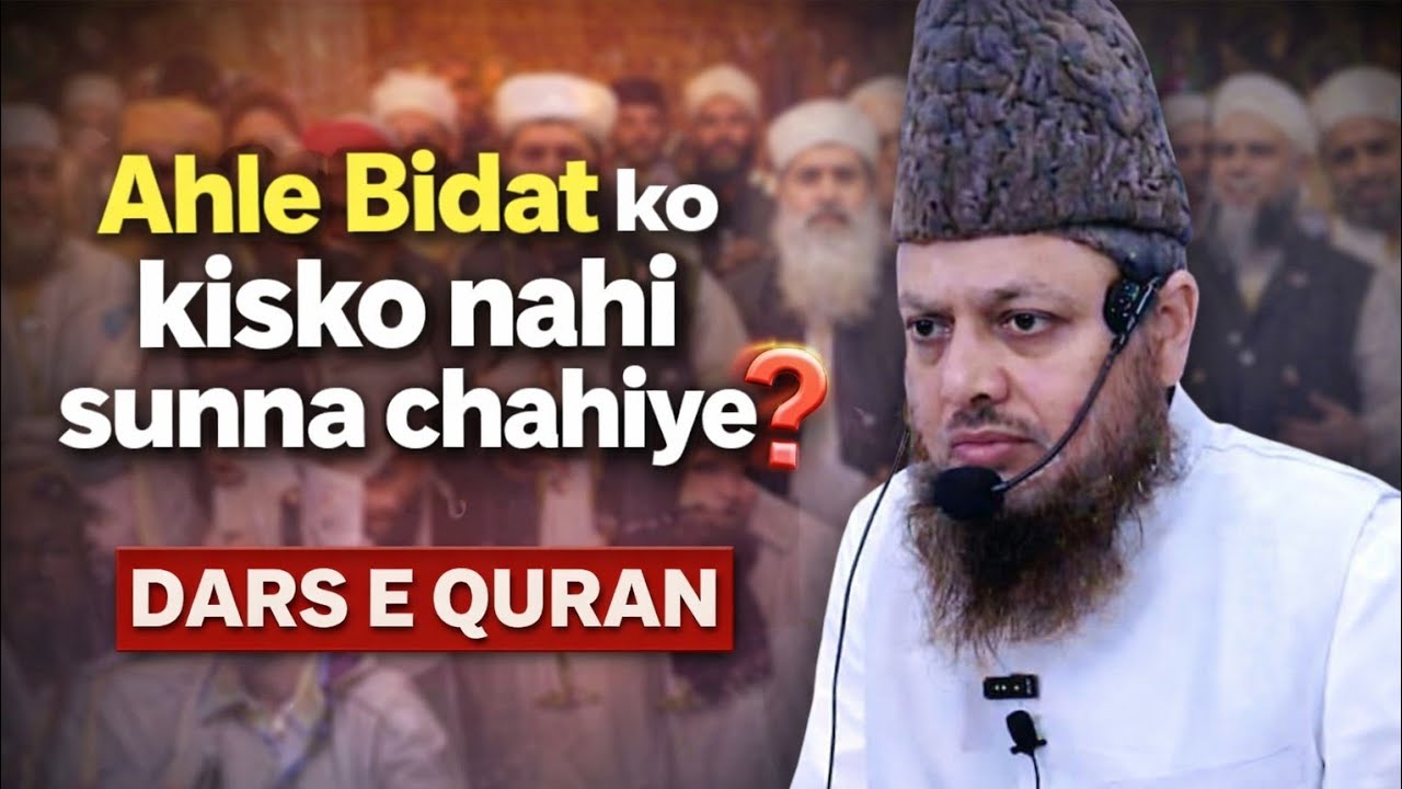 ahle Bidat ko kisko nahi sunna chahiye❓️dars e quran - dr ajmal manzoor sanabili madani latest 2026