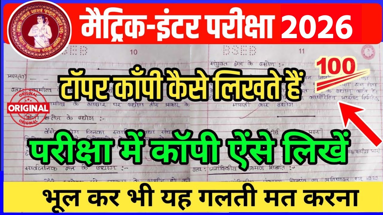Board Exam Me Copy Kaise Likhe | Bihar Board Topper Copy Class 10th 12th | Bseb Copy kaise likhe
