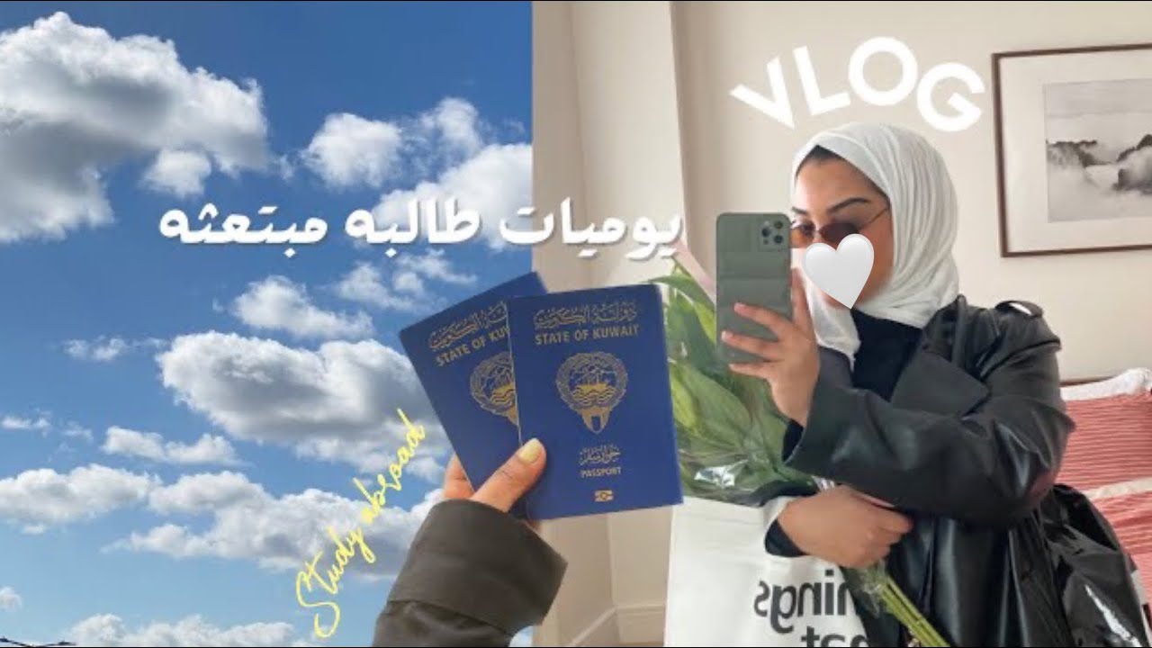 فلـوق سـفرة الابتعـاث ♥︎ يوميـات طـالبة مـبتعثه