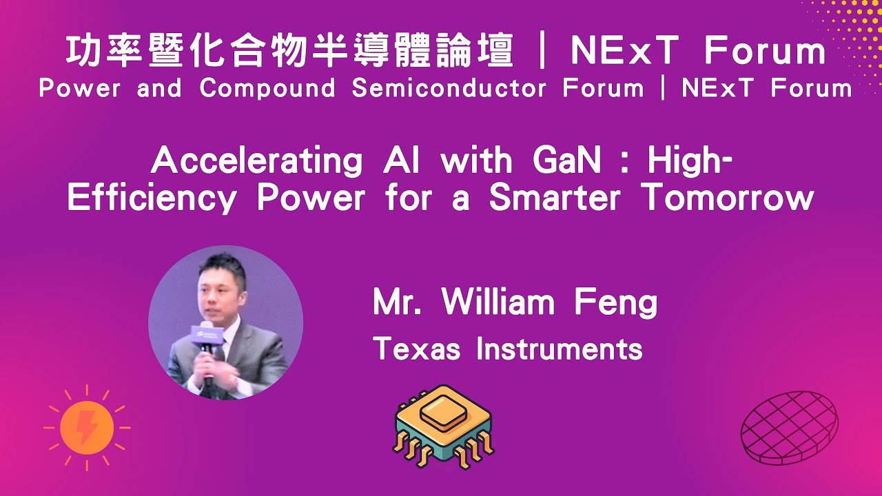 Accelerating AI with GaN : High-Efficiency Power for a Smarter Tomorrow ｜ Mr. William Feng