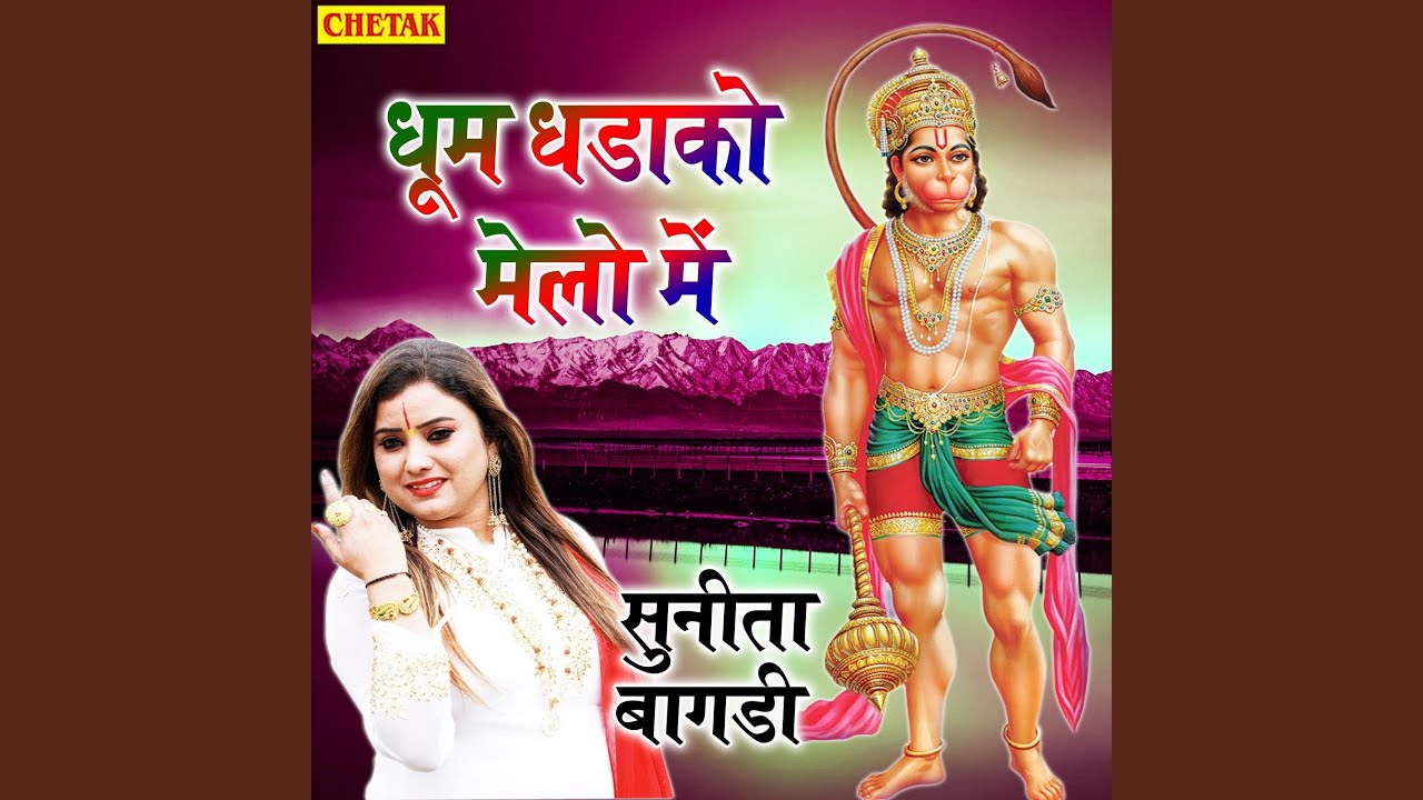 Dhoom Dhadako Melo Me