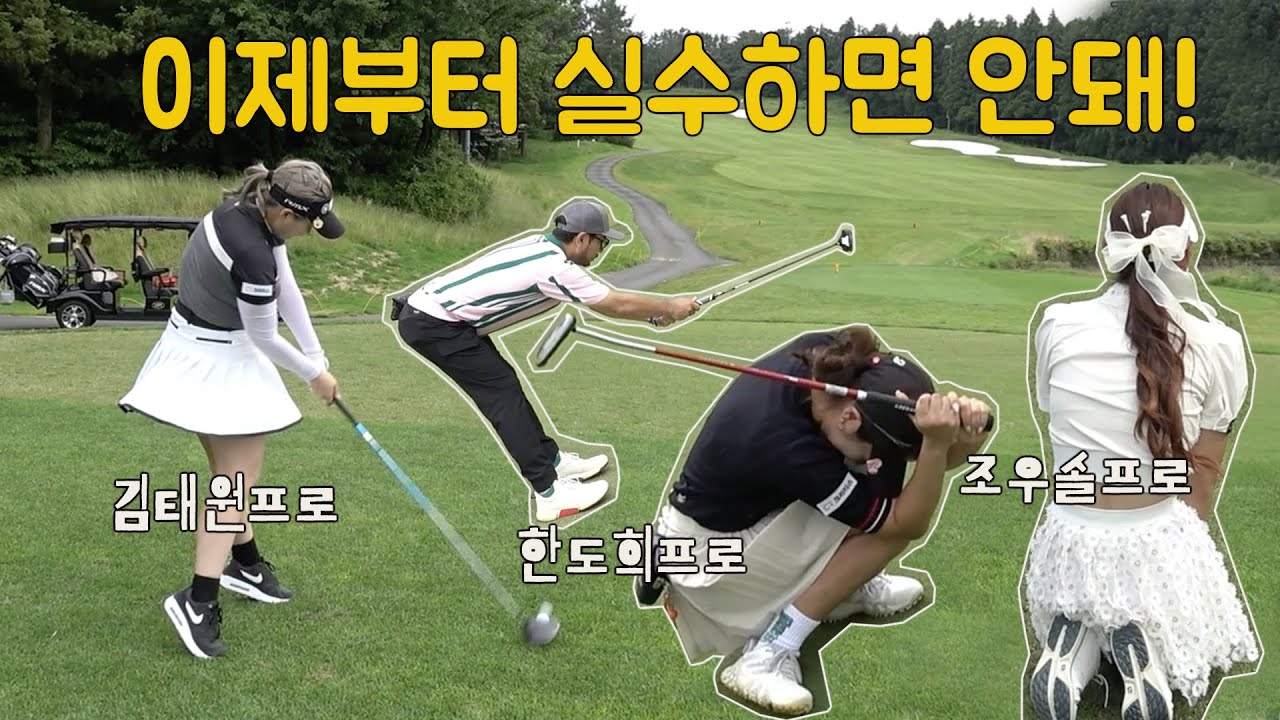 이제 부터 실수하면 안돼! 심짱vs한도희vs김태원vs조우솔