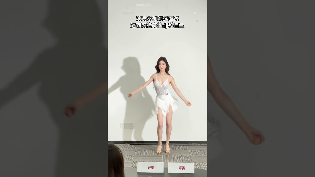 遇到神曲《科目三》，看我表现😂Ran into the viral “Subject Three” dance — let’s see if I can handle it!  #shortvideo