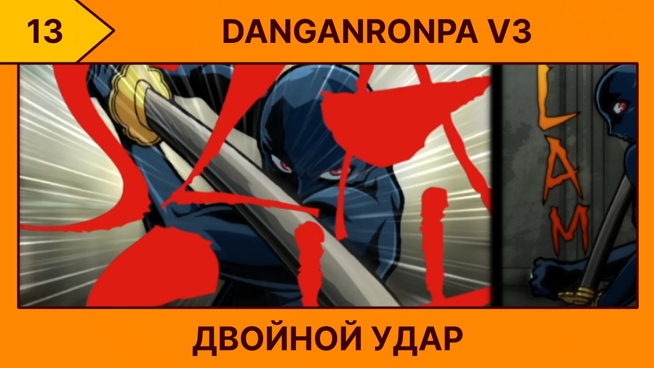 (13) Danganronpa V3: Killing Harmony - Один или двое? (⊙.⊙)?