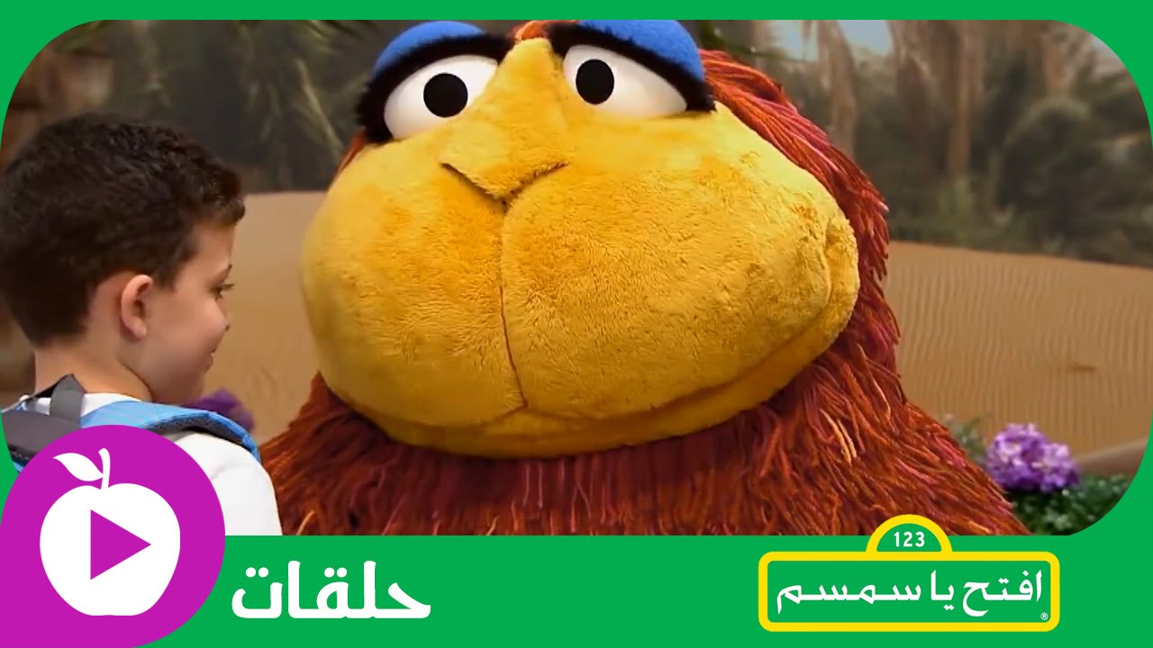 افتح يا سمسم : الموسم 1، الحلقة 2 : أول يوم في المدرسة