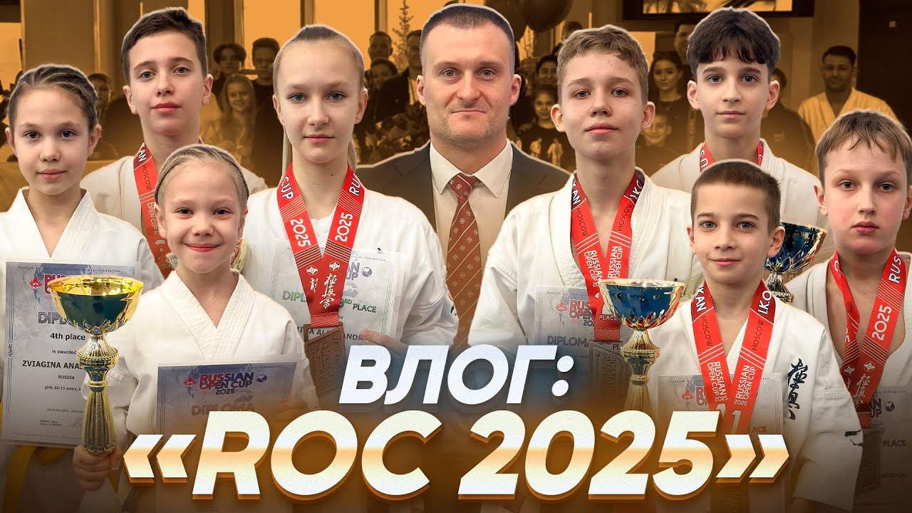 вЛог «ROC 2025»| ЗМС| День рождения Сэнсея| 2000 участников| 42 региона| 15 стран| Друзья| РНФКК| 👍🏼