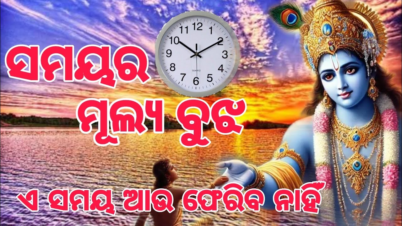 Samayara mulya ! Best odia motivation 