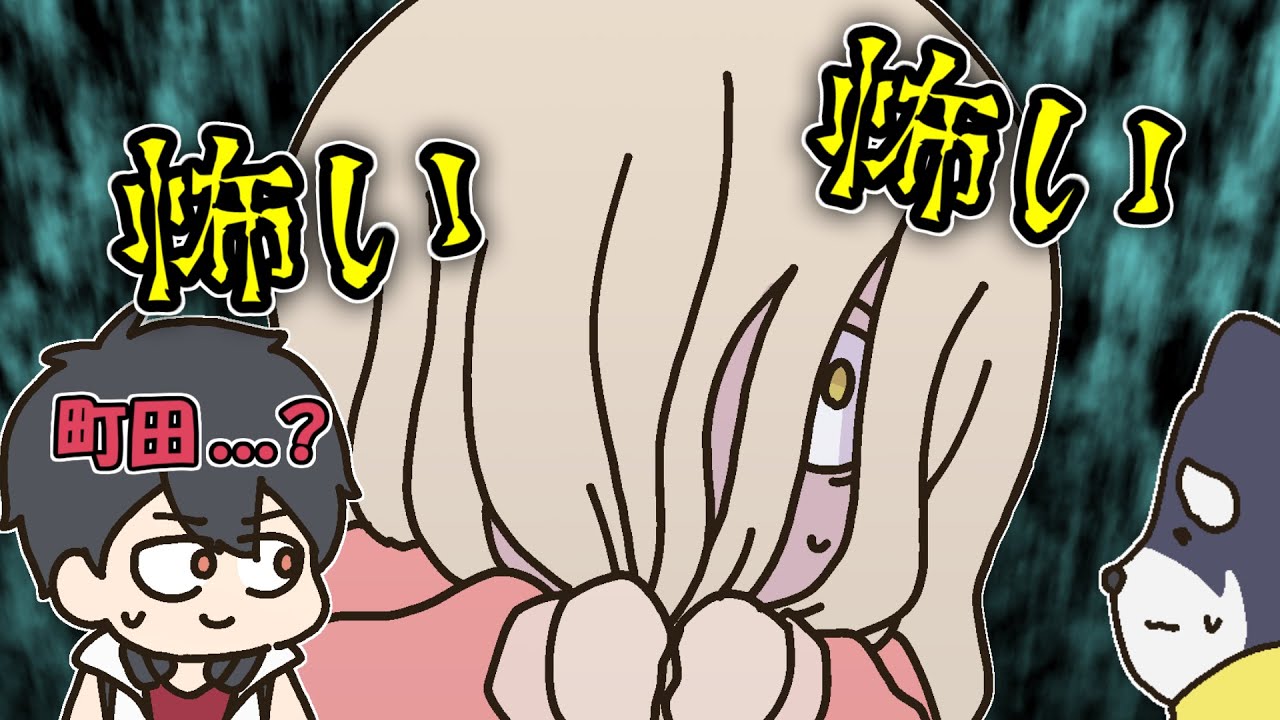 恐怖のあまり貞子になってしまいゆめおを怯えさせる町田ちま【手描き】【にじさんじ】【黒井しば】【町田ちま】【夢追翔】
