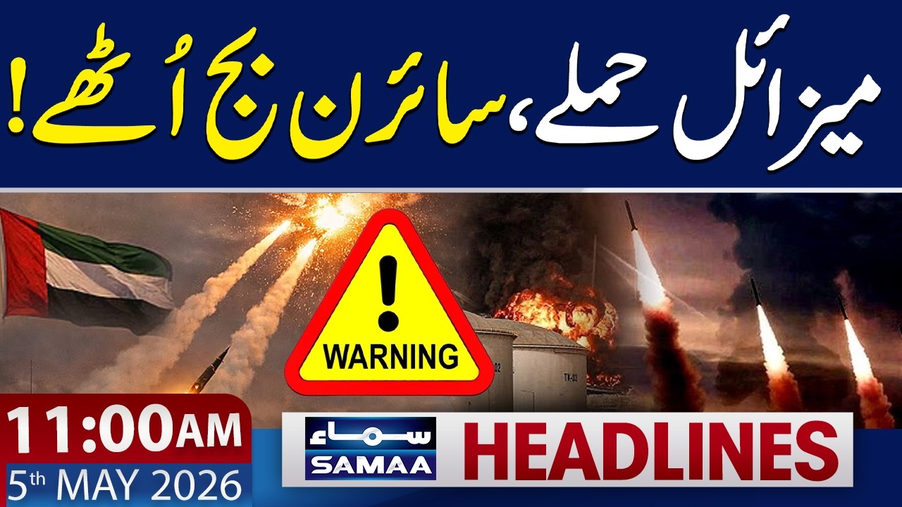 Iran's New Attack on UAE  | 11 AM News Headlines | 5 May 2026 | SAMAA TV