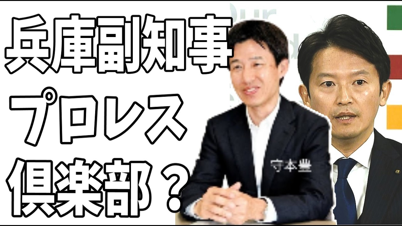 兵庫県副知事がついに決定？その経緯を人事課に確認してみると？って…確かプロレス倶楽部の？