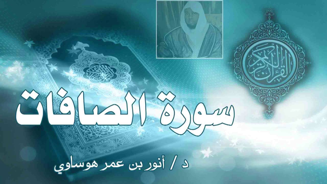 سورة الصافات