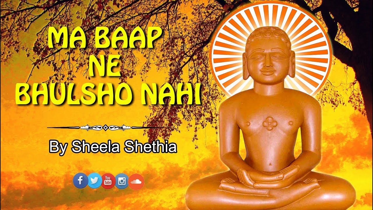 Ma Baap Ne Bhulsho Nahi | Jain Stavan by Sheela Shethia