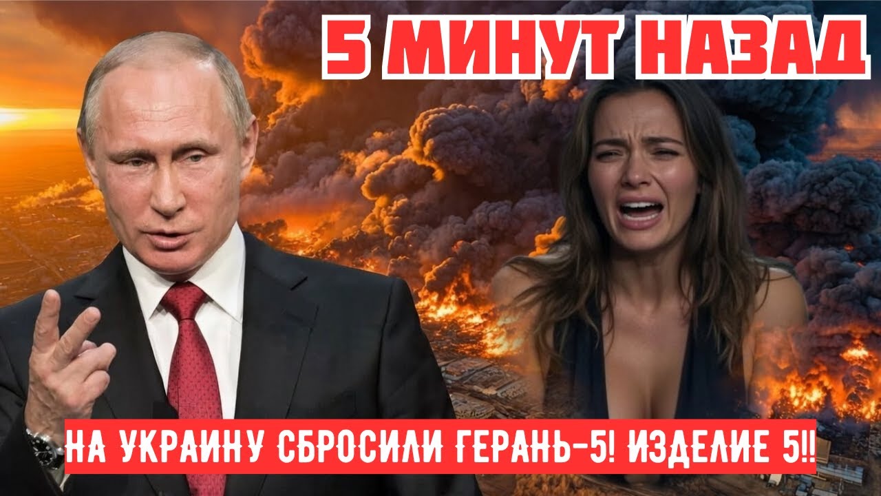 На Украину впервые сброшено 