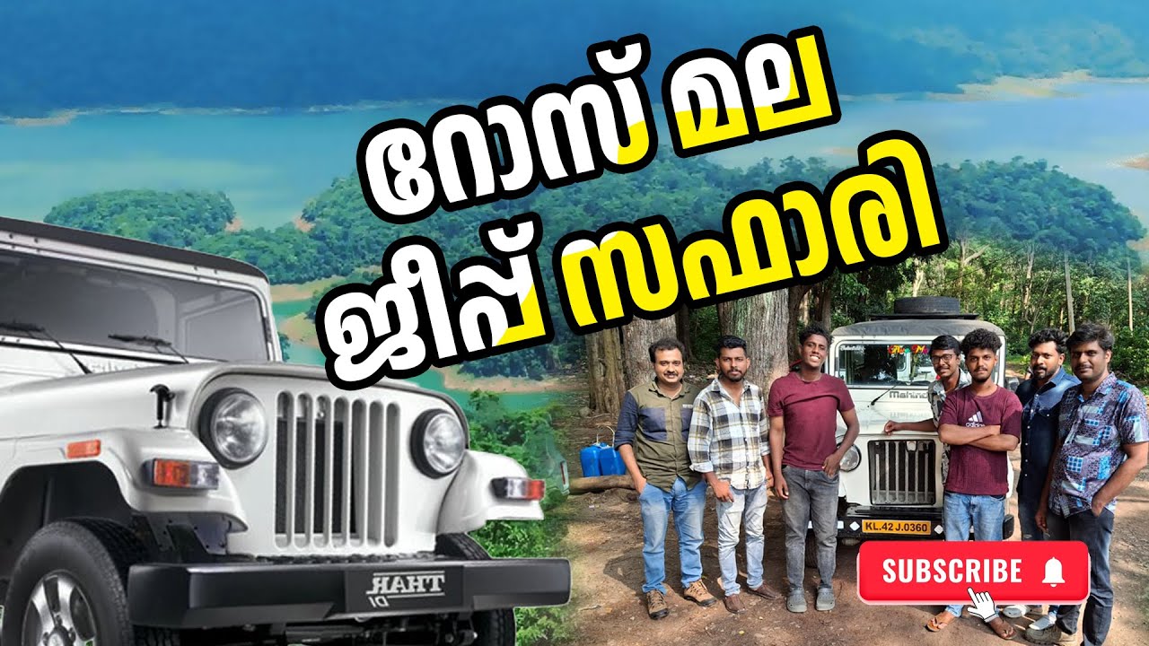 #rosemala  trip | റോസ്മല ട്രിപ്പ്‌ | കുറഞ്ഞചിലവില്‍ ജീപ്പില്‍ കറങ്ങാം | rosemala turist place
